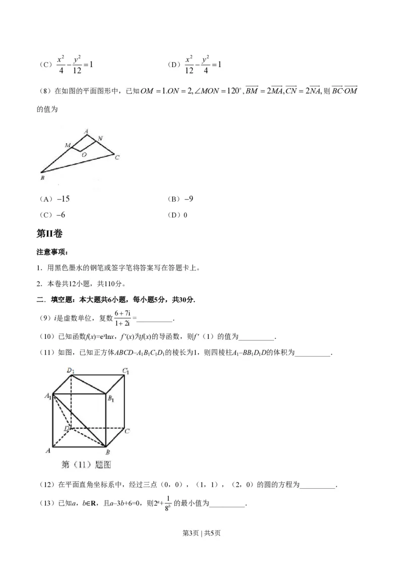 2018年高考数学试卷（文）（天津）（空白卷）_历年高考真题合集_数学历年高考真题_新&middot;PDF版2008-2025&middot;高考数学真题_数学（按试卷类型分类）2008-2025_自主命题卷&middot;数学（2008-2025）