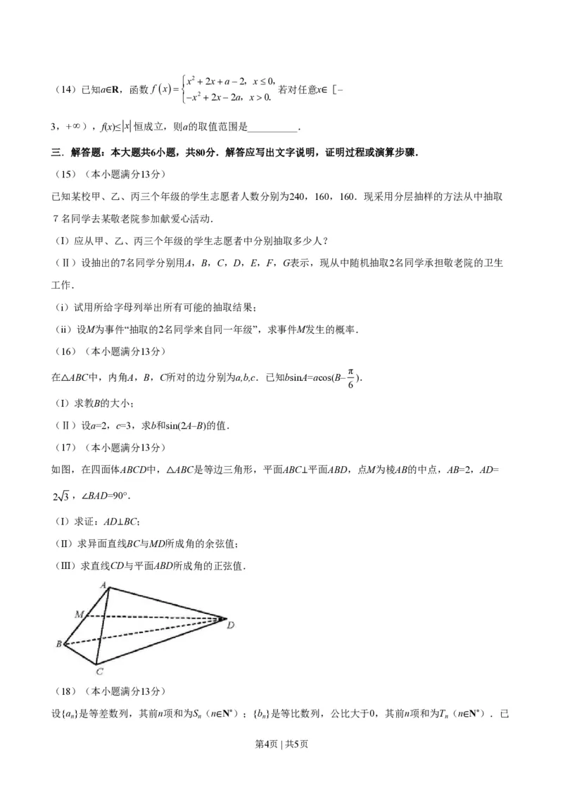 2018年高考数学试卷（文）（天津）（空白卷）_历年高考真题合集_数学历年高考真题_新&middot;PDF版2008-2025&middot;高考数学真题_数学（按试卷类型分类）2008-2025_自主命题卷&middot;数学（2008-2025）