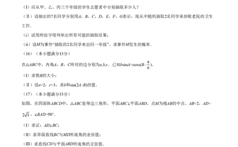 2018年高考数学试卷（文）（天津）（空白卷）_历年高考真题合集_数学历年高考真题_新&middot;PDF版2008-2025&middot;高考数学真题_数学（按试卷类型分类）2008-2025_自主命题卷&middot;数学（2008-2025）