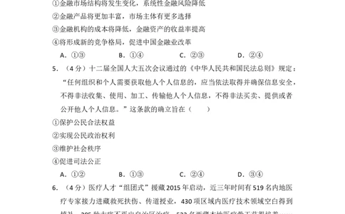 2018年高考政治试卷（新课标Ⅱ）（空白卷）_政治历年高考真题_新&middot;Word版2008-2025&middot;高考政治真题_政治（按省份分类）2008-2025_2008-2025&middot;（黑龙江）政治高考真题