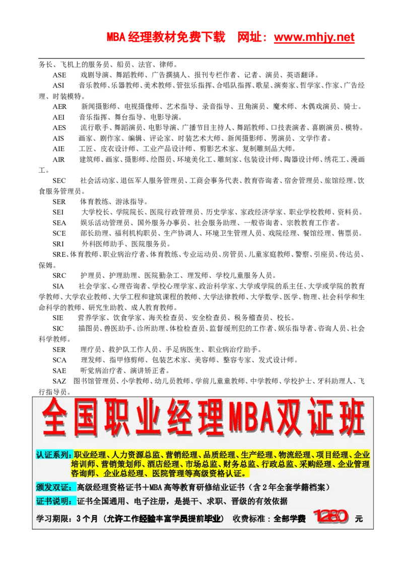 职业适应性测试_2025春招题库汇总_券商-基金题库-1_05基金券商汇总_中信建投_赠送之性格测试部分