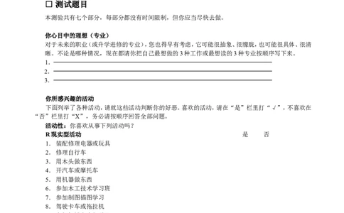 职业适应性测试_2025春招题库汇总_券商-基金题库-1_05基金券商汇总_中信建投_赠送之性格测试部分