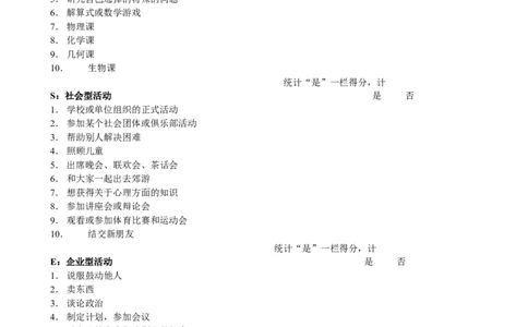 职业适应性测试_2025春招题库汇总_券商-基金题库-1_05基金券商汇总_中信建投_赠送之性格测试部分