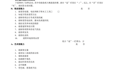 职业适应性测试_2025春招题库汇总_券商-基金题库-1_05基金券商汇总_中信建投_赠送之性格测试部分