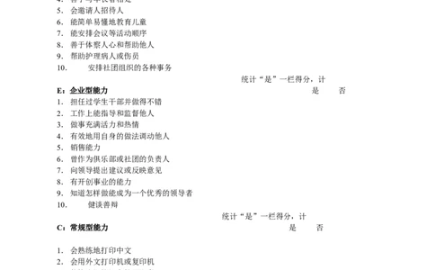 职业适应性测试_2025春招题库汇总_券商-基金题库-1_05基金券商汇总_中信建投_赠送之性格测试部分