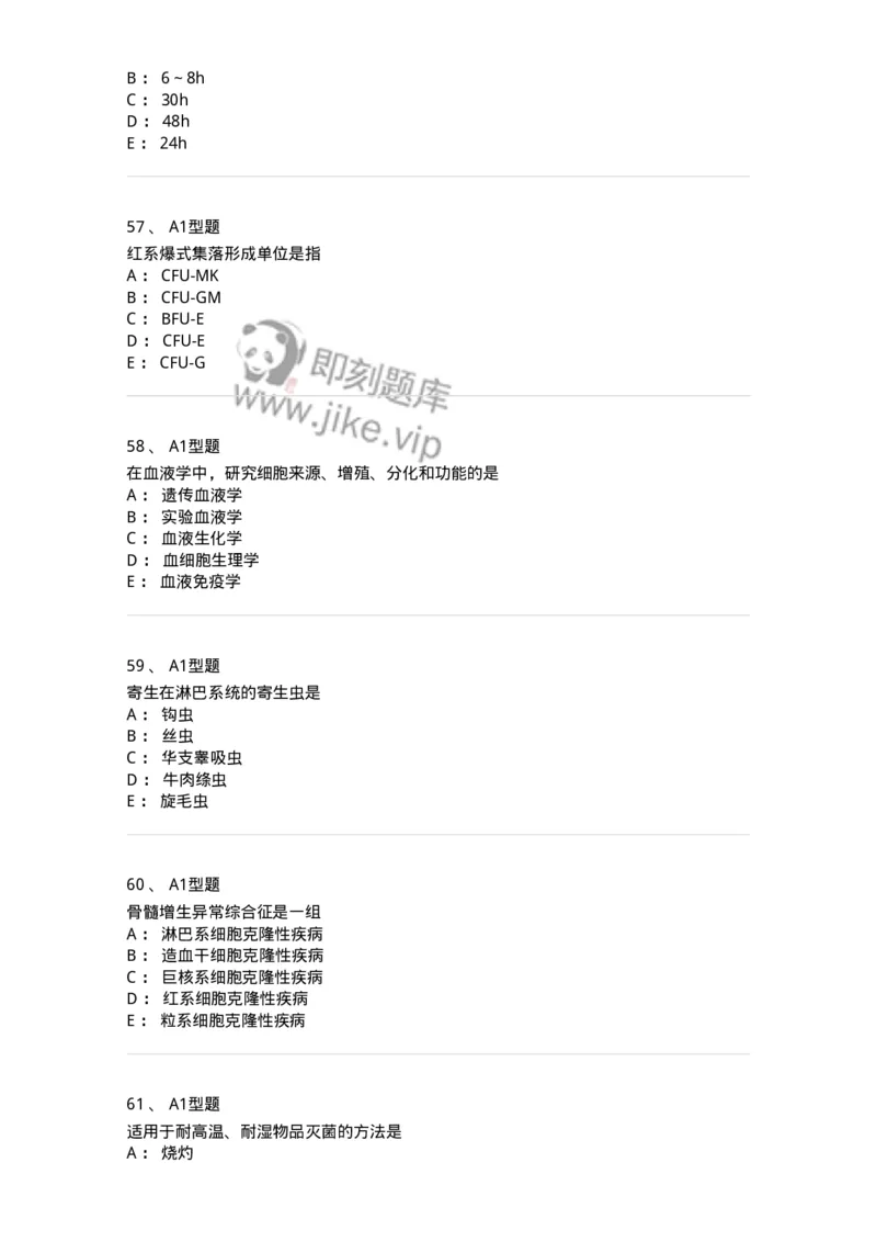 1603-2025年军队文职考试《医学检验技术》模拟预测7-137923_军队文职(1)_01.军队文职真题-专业课_（全）版本一（历年真题+章节练习+模拟题）_医学检验技术(军队文职)_预测模拟_纯题目