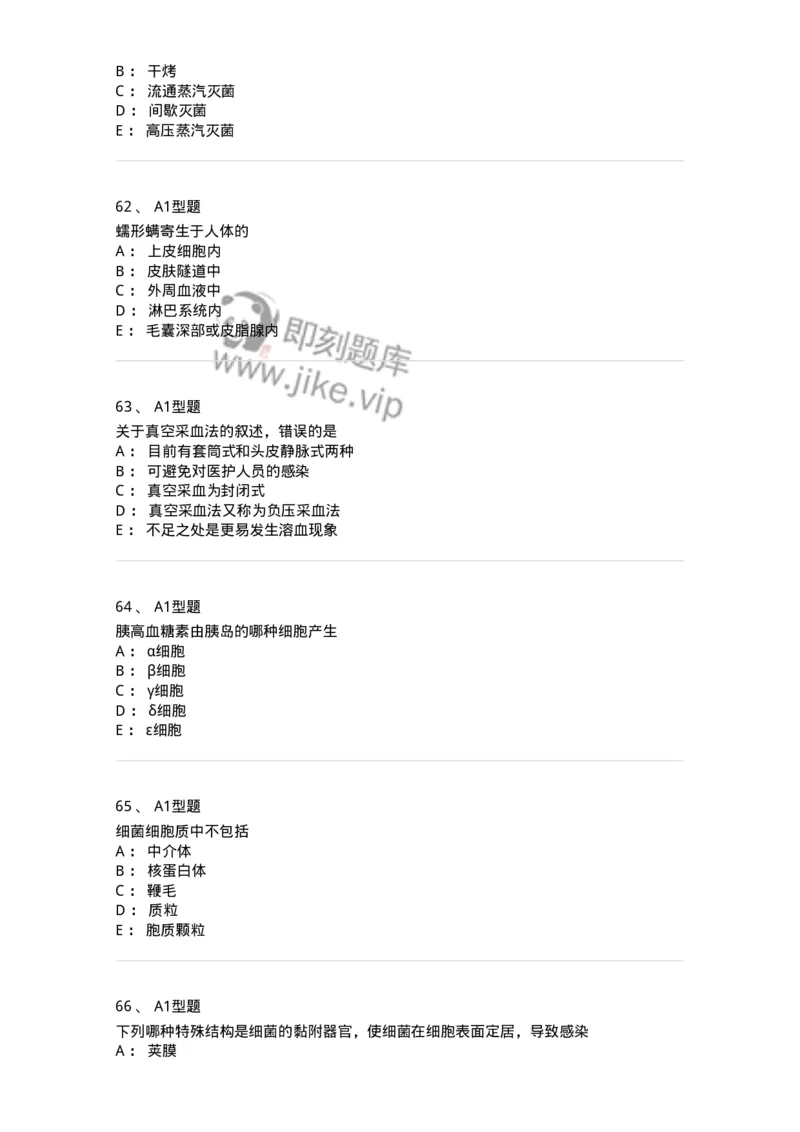 1603-2025年军队文职考试《医学检验技术》模拟预测7-137923_军队文职(1)_01.军队文职真题-专业课_（全）版本一（历年真题+章节练习+模拟题）_医学检验技术(军队文职)_预测模拟_纯题目