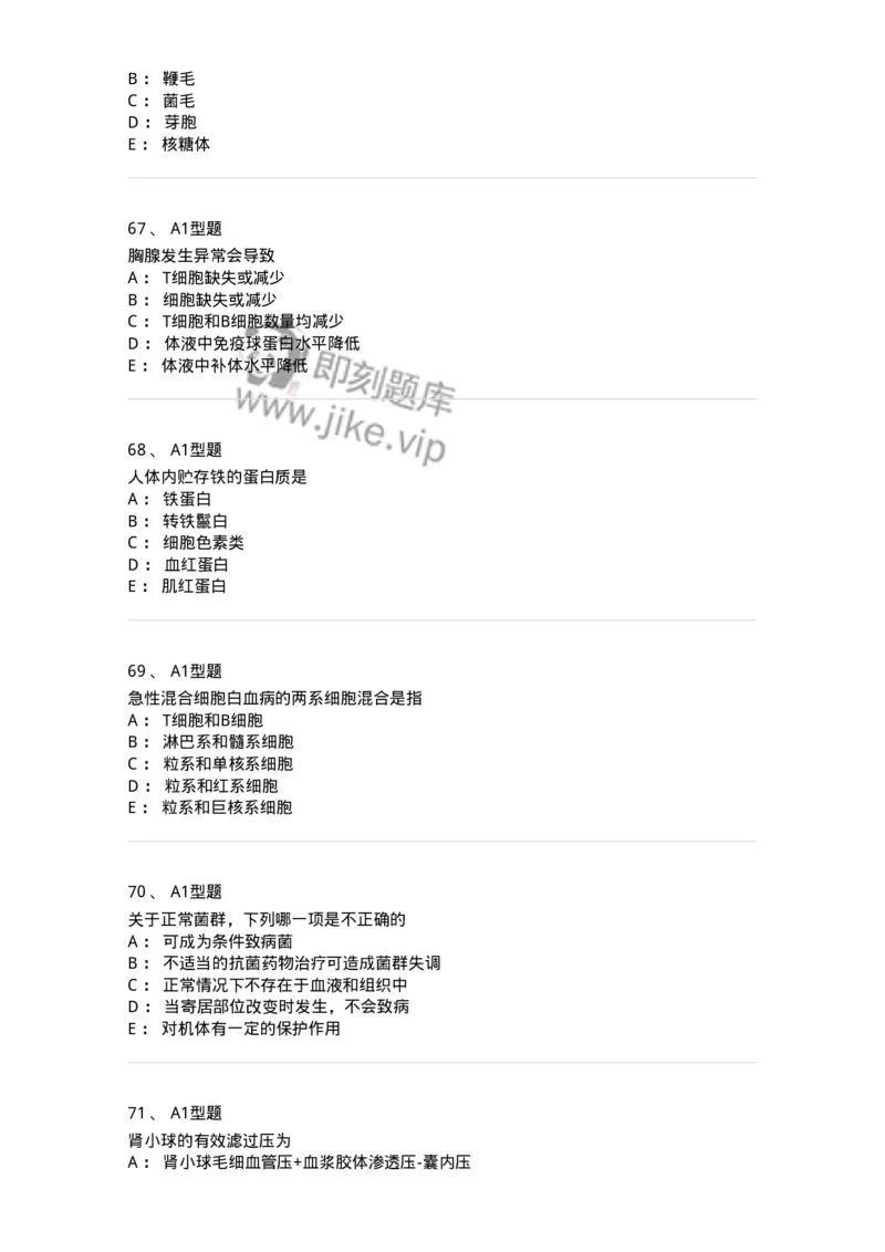 1603-2025年军队文职考试《医学检验技术》模拟预测7-137923_军队文职(1)_01.军队文职真题-专业课_（全）版本一（历年真题+章节练习+模拟题）_医学检验技术(军队文职)_预测模拟_纯题目