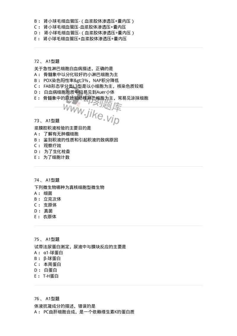 1603-2025年军队文职考试《医学检验技术》模拟预测7-137923_军队文职(1)_01.军队文职真题-专业课_（全）版本一（历年真题+章节练习+模拟题）_医学检验技术(军队文职)_预测模拟_纯题目