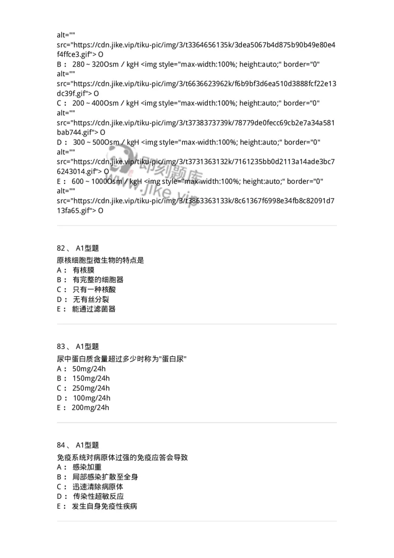 1603-2025年军队文职考试《医学检验技术》模拟预测7-137923_军队文职(1)_01.军队文职真题-专业课_（全）版本一（历年真题+章节练习+模拟题）_医学检验技术(军队文职)_预测模拟_纯题目