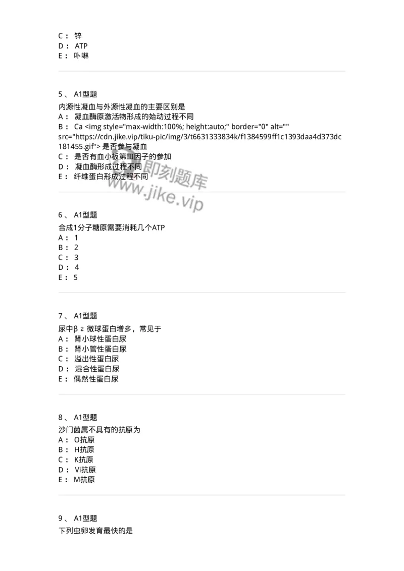 1603-2025年军队文职考试《医学检验技术》模拟预测7-137923_军队文职(1)_01.军队文职真题-专业课_（全）版本一（历年真题+章节练习+模拟题）_医学检验技术(军队文职)_预测模拟_纯题目