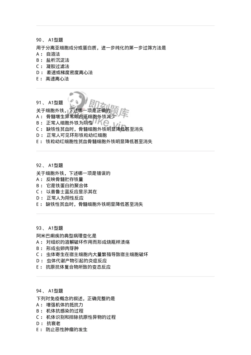1603-2025年军队文职考试《医学检验技术》模拟预测7-137923_军队文职(1)_01.军队文职真题-专业课_（全）版本一（历年真题+章节练习+模拟题）_医学检验技术(军队文职)_预测模拟_纯题目