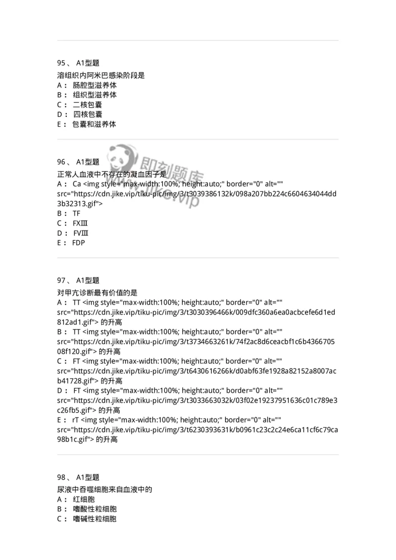 1603-2025年军队文职考试《医学检验技术》模拟预测7-137923_军队文职(1)_01.军队文职真题-专业课_（全）版本一（历年真题+章节练习+模拟题）_医学检验技术(军队文职)_预测模拟_纯题目