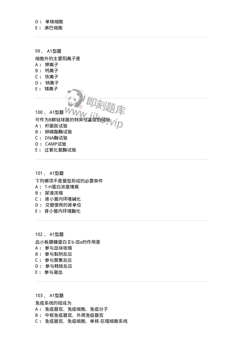 1603-2025年军队文职考试《医学检验技术》模拟预测7-137923_军队文职(1)_01.军队文职真题-专业课_（全）版本一（历年真题+章节练习+模拟题）_医学检验技术(军队文职)_预测模拟_纯题目