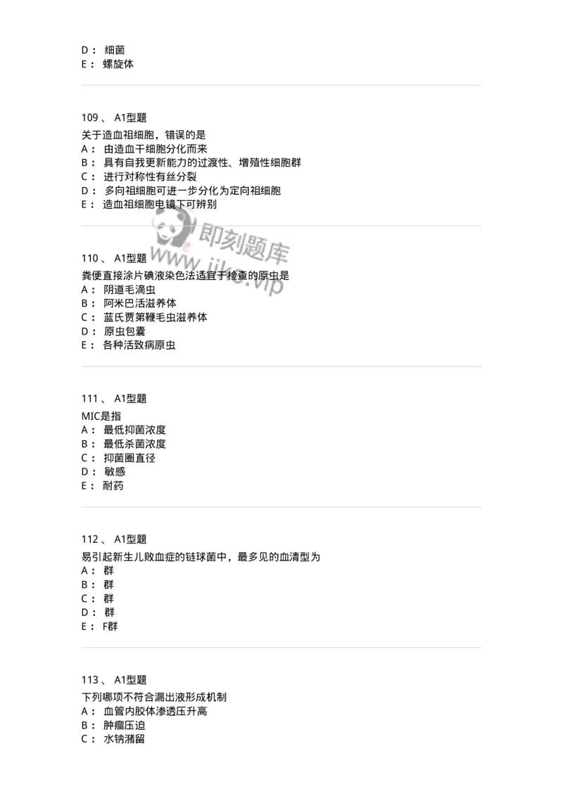 1603-2025年军队文职考试《医学检验技术》模拟预测7-137923_军队文职(1)_01.军队文职真题-专业课_（全）版本一（历年真题+章节练习+模拟题）_医学检验技术(军队文职)_预测模拟_纯题目