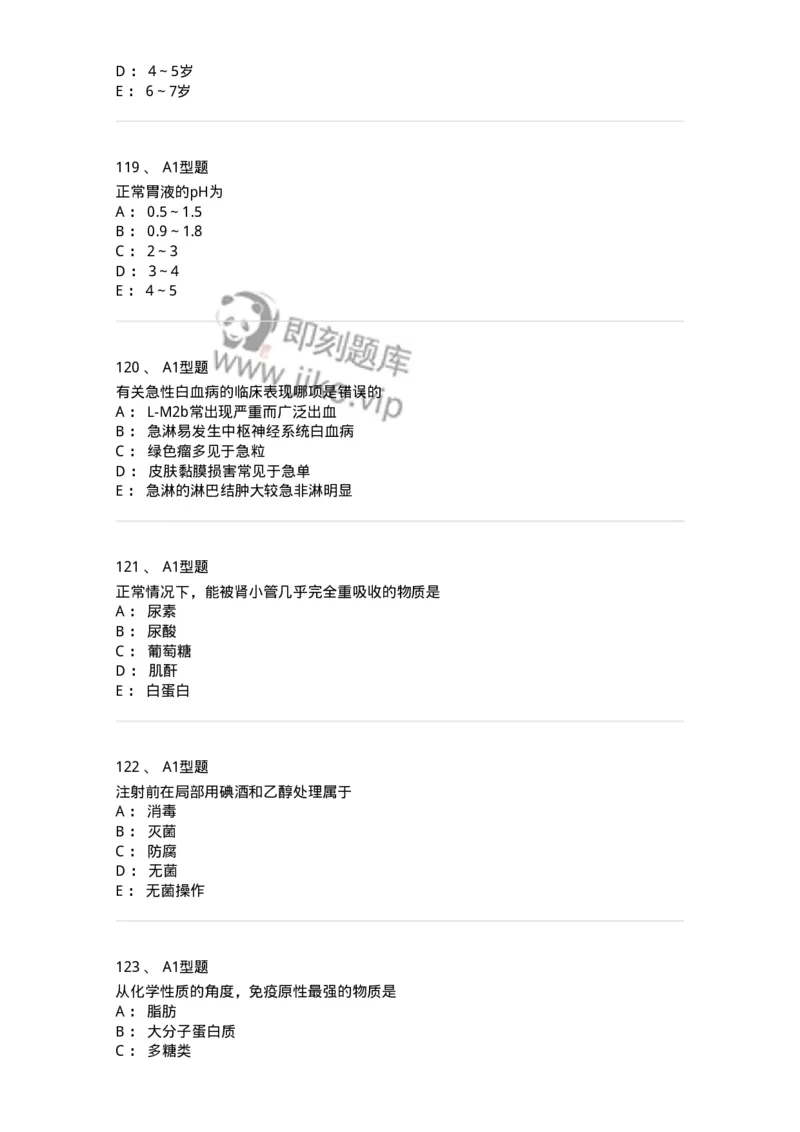 1603-2025年军队文职考试《医学检验技术》模拟预测7-137923_军队文职(1)_01.军队文职真题-专业课_（全）版本一（历年真题+章节练习+模拟题）_医学检验技术(军队文职)_预测模拟_纯题目