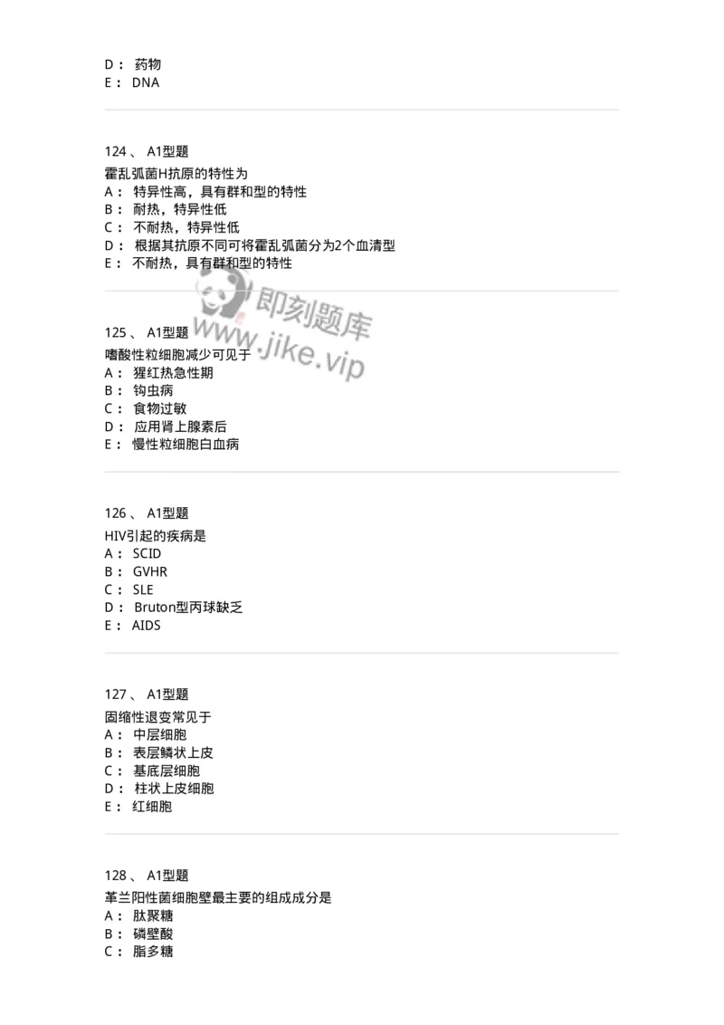 1603-2025年军队文职考试《医学检验技术》模拟预测7-137923_军队文职(1)_01.军队文职真题-专业课_（全）版本一（历年真题+章节练习+模拟题）_医学检验技术(军队文职)_预测模拟_纯题目