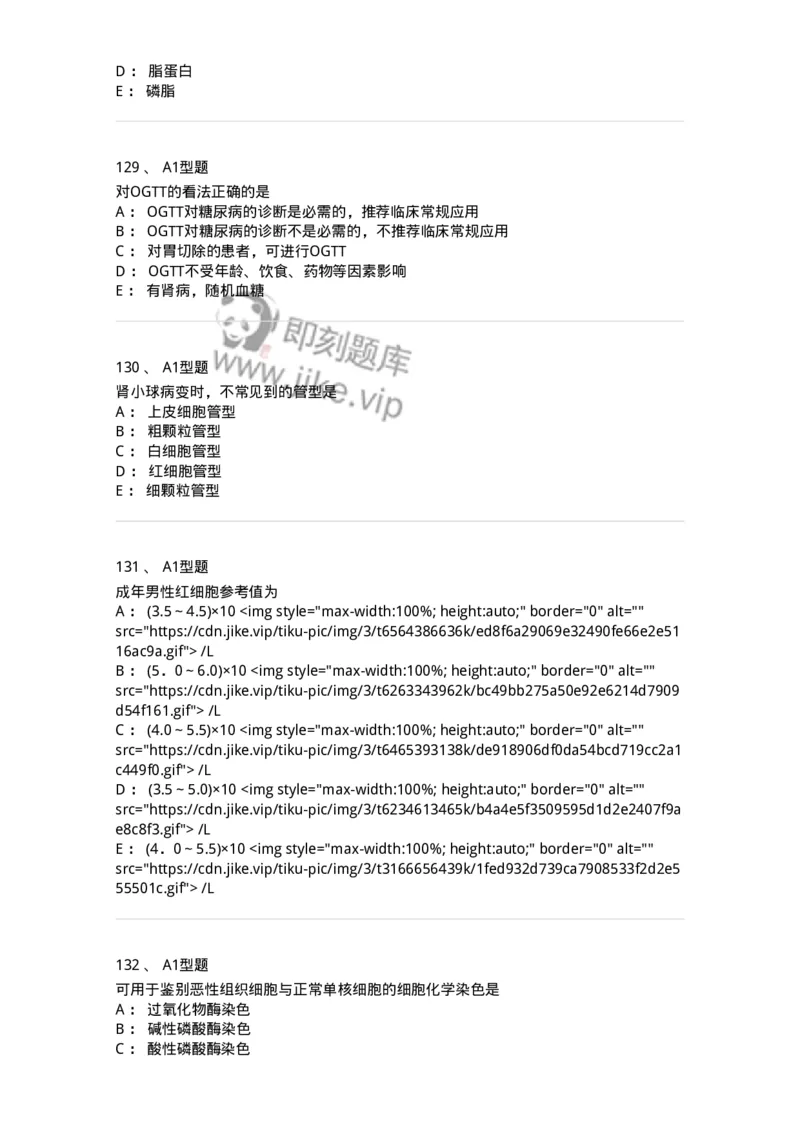 1603-2025年军队文职考试《医学检验技术》模拟预测7-137923_军队文职(1)_01.军队文职真题-专业课_（全）版本一（历年真题+章节练习+模拟题）_医学检验技术(军队文职)_预测模拟_纯题目
