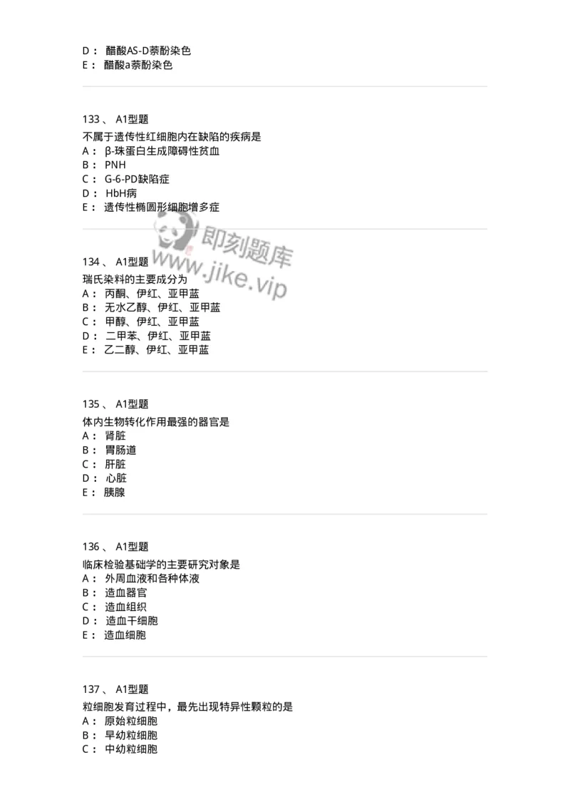 1603-2025年军队文职考试《医学检验技术》模拟预测7-137923_军队文职(1)_01.军队文职真题-专业课_（全）版本一（历年真题+章节练习+模拟题）_医学检验技术(军队文职)_预测模拟_纯题目
