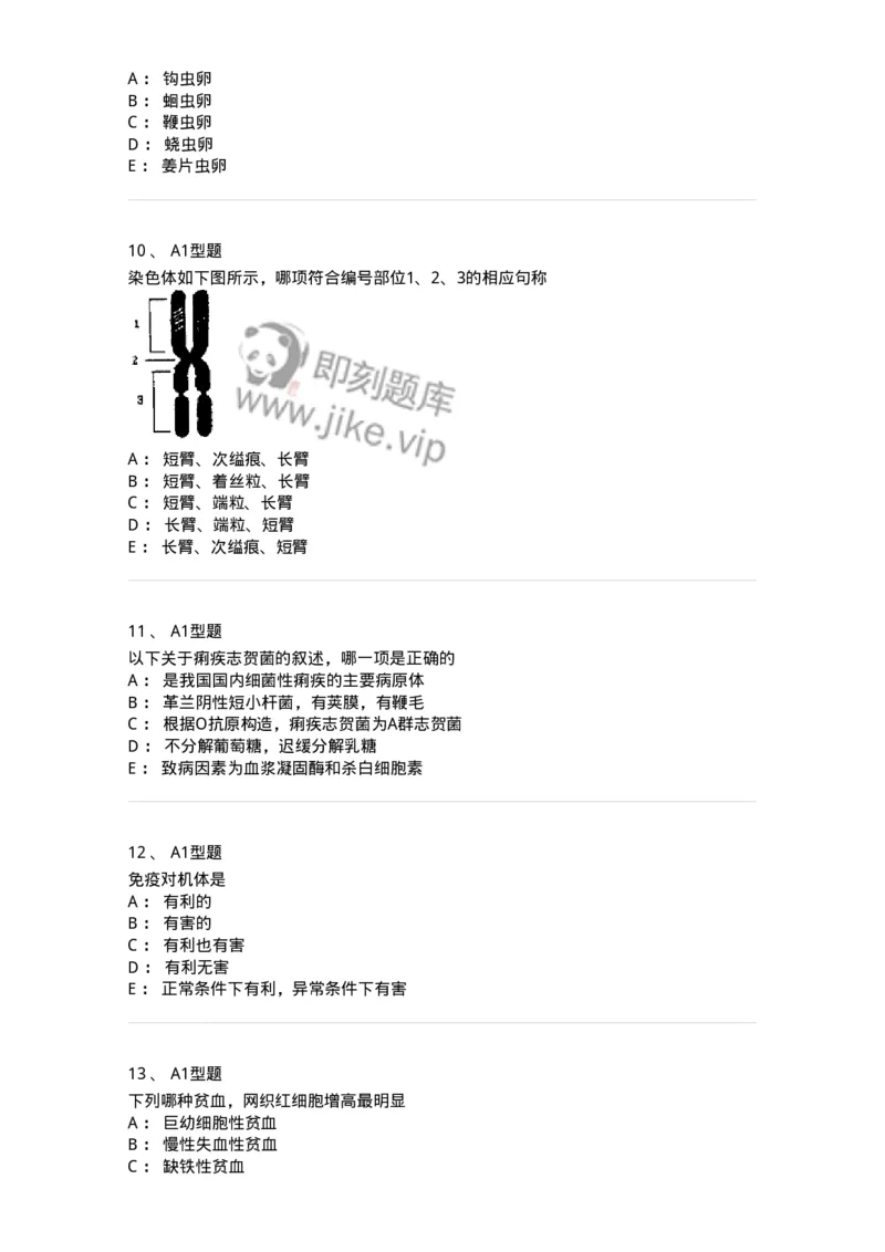 1603-2025年军队文职考试《医学检验技术》模拟预测7-137923_军队文职(1)_01.军队文职真题-专业课_（全）版本一（历年真题+章节练习+模拟题）_医学检验技术(军队文职)_预测模拟_纯题目