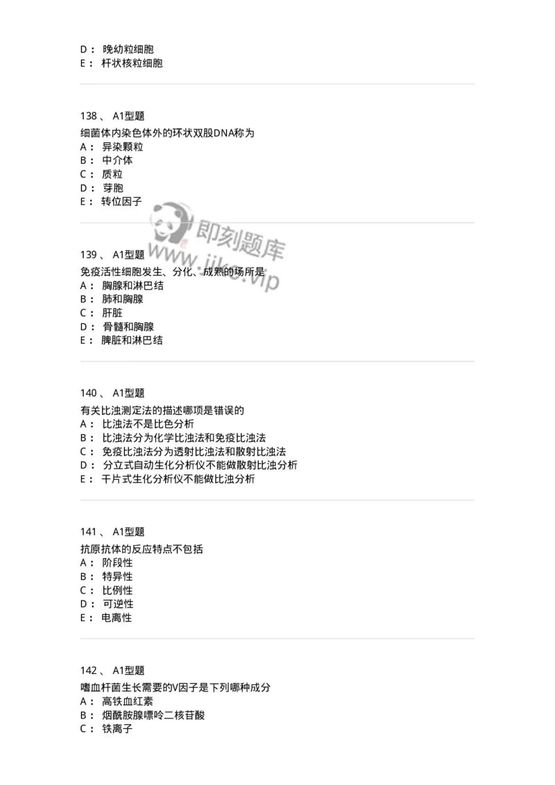 1603-2025年军队文职考试《医学检验技术》模拟预测7-137923_军队文职(1)_01.军队文职真题-专业课_（全）版本一（历年真题+章节练习+模拟题）_医学检验技术(军队文职)_预测模拟_纯题目