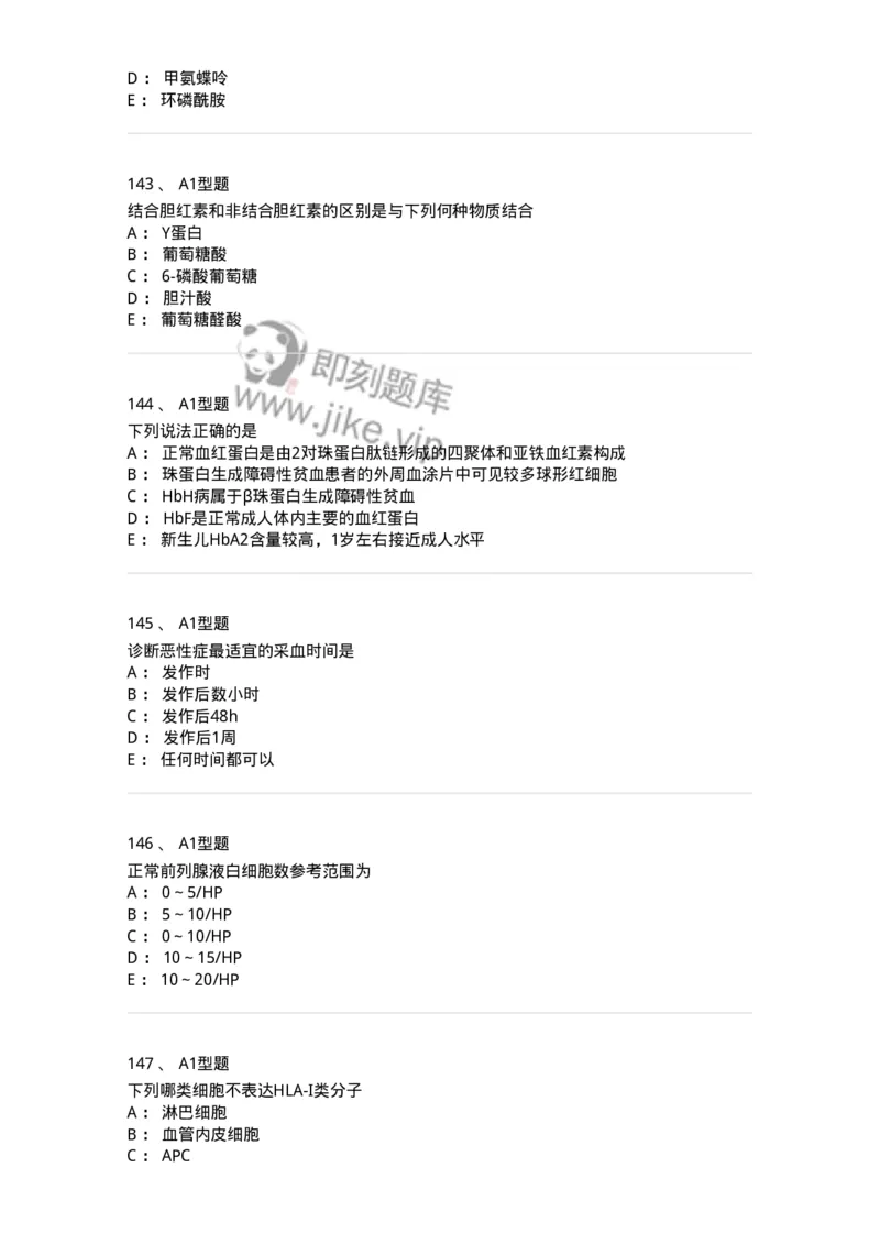 1603-2025年军队文职考试《医学检验技术》模拟预测7-137923_军队文职(1)_01.军队文职真题-专业课_（全）版本一（历年真题+章节练习+模拟题）_医学检验技术(军队文职)_预测模拟_纯题目