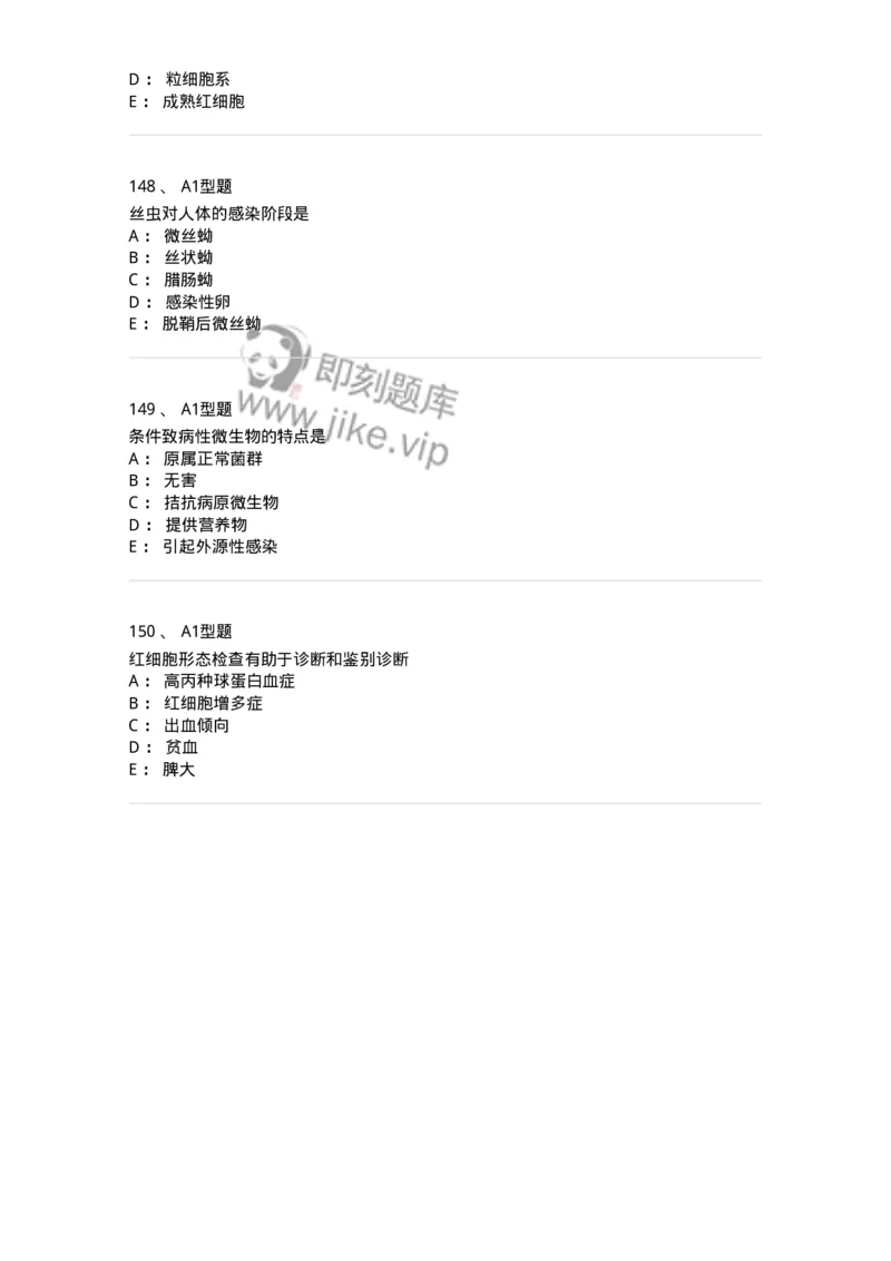1603-2025年军队文职考试《医学检验技术》模拟预测7-137923_军队文职(1)_01.军队文职真题-专业课_（全）版本一（历年真题+章节练习+模拟题）_医学检验技术(军队文职)_预测模拟_纯题目
