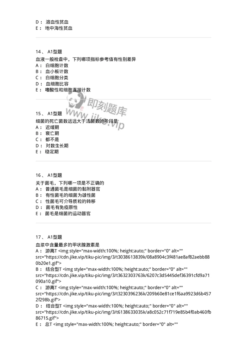 1603-2025年军队文职考试《医学检验技术》模拟预测7-137923_军队文职(1)_01.军队文职真题-专业课_（全）版本一（历年真题+章节练习+模拟题）_医学检验技术(军队文职)_预测模拟_纯题目