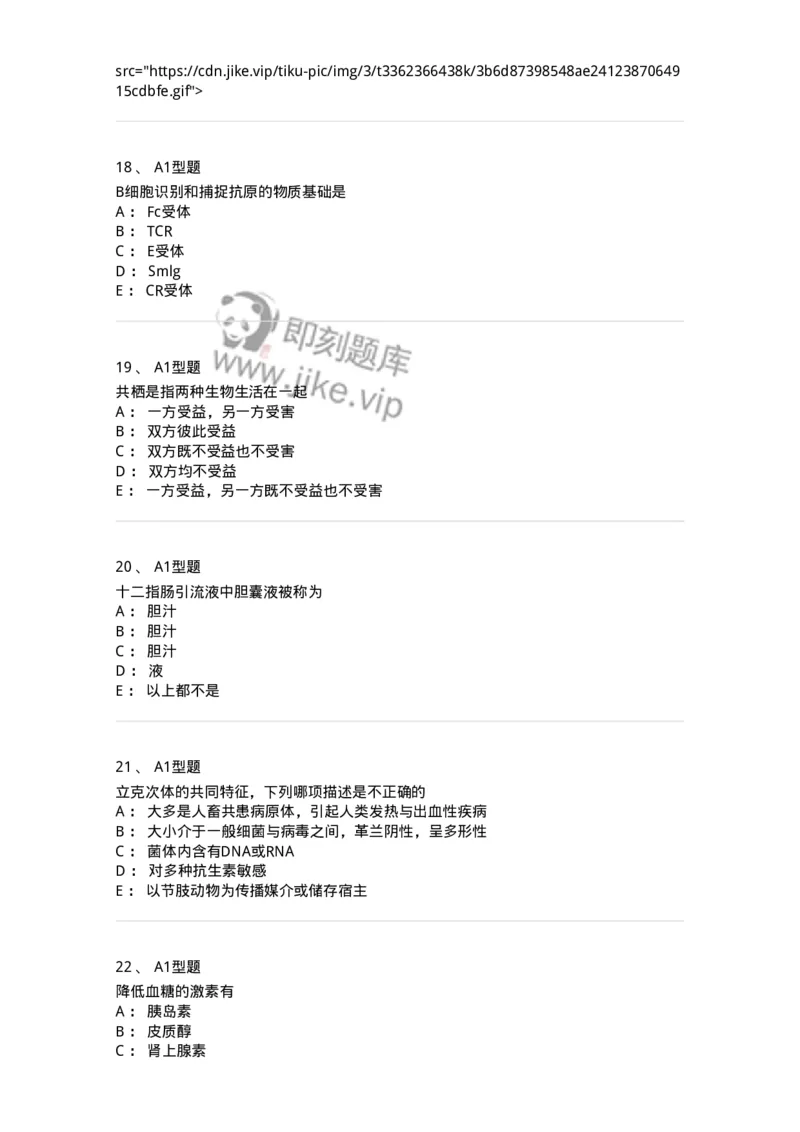 1603-2025年军队文职考试《医学检验技术》模拟预测7-137923_军队文职(1)_01.军队文职真题-专业课_（全）版本一（历年真题+章节练习+模拟题）_医学检验技术(军队文职)_预测模拟_纯题目