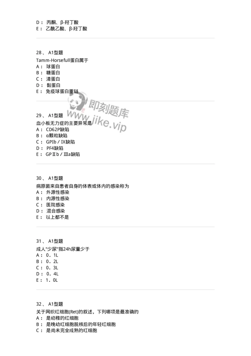 1603-2025年军队文职考试《医学检验技术》模拟预测7-137923_军队文职(1)_01.军队文职真题-专业课_（全）版本一（历年真题+章节练习+模拟题）_医学检验技术(军队文职)_预测模拟_纯题目
