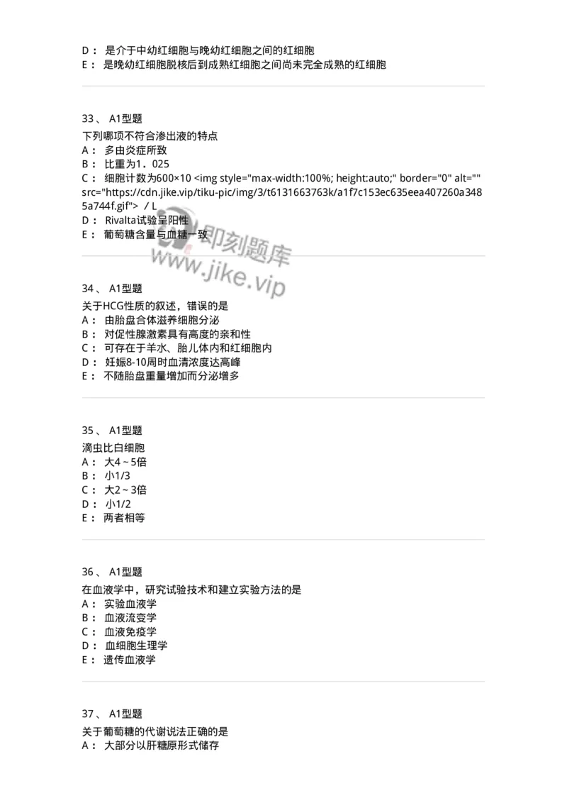 1603-2025年军队文职考试《医学检验技术》模拟预测7-137923_军队文职(1)_01.军队文职真题-专业课_（全）版本一（历年真题+章节练习+模拟题）_医学检验技术(军队文职)_预测模拟_纯题目