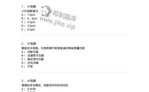 1603-2025年军队文职考试《医学检验技术》模拟预测7-137923_军队文职(1)_01.军队文职真题-专业课_（全）版本一（历年真题+章节练习+模拟题）_医学检验技术(军队文职)_预测模拟_纯题目