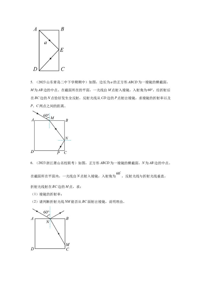 模型69光学+方玻璃砖模型（原卷版）。_2025高中物理模型方法技巧高三复习专题练习讲义_高考物理模型最新模拟题专项训练