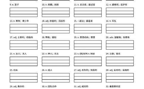 2026人教英语八下英语听写Unit8-1_初中英语新版_最新人教版英语八年级下册_2026春新人教版八下（更新中）_06单词听写作业纸配扫码音频（全）