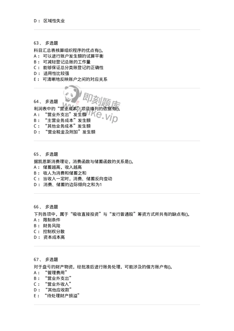 0-军队文职人员招聘《会计学》模拟预测12-325717_军队文职(1)_01.军队文职真题-专业课_（全）版本一（历年真题+章节练习+模拟题）_会计学(军队文职)_预测模拟_纯题目