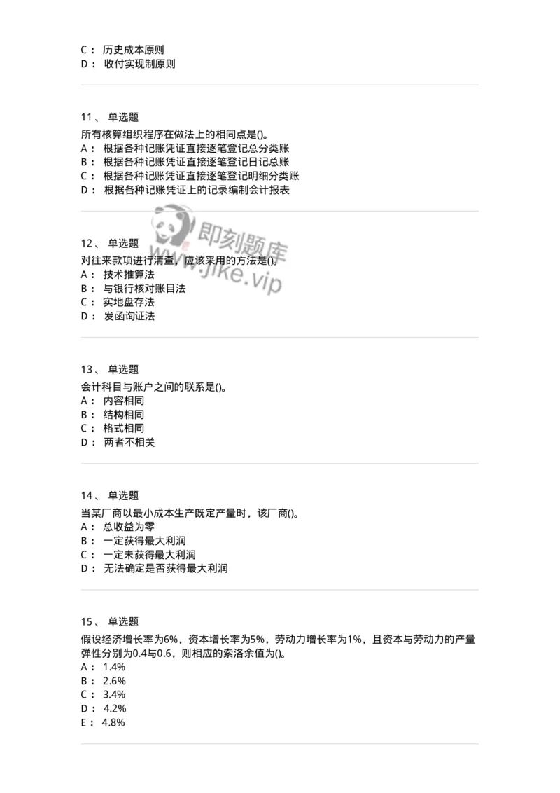 0-军队文职人员招聘《会计学》模拟预测12-325717_军队文职(1)_01.军队文职真题-专业课_（全）版本一（历年真题+章节练习+模拟题）_会计学(军队文职)_预测模拟_纯题目