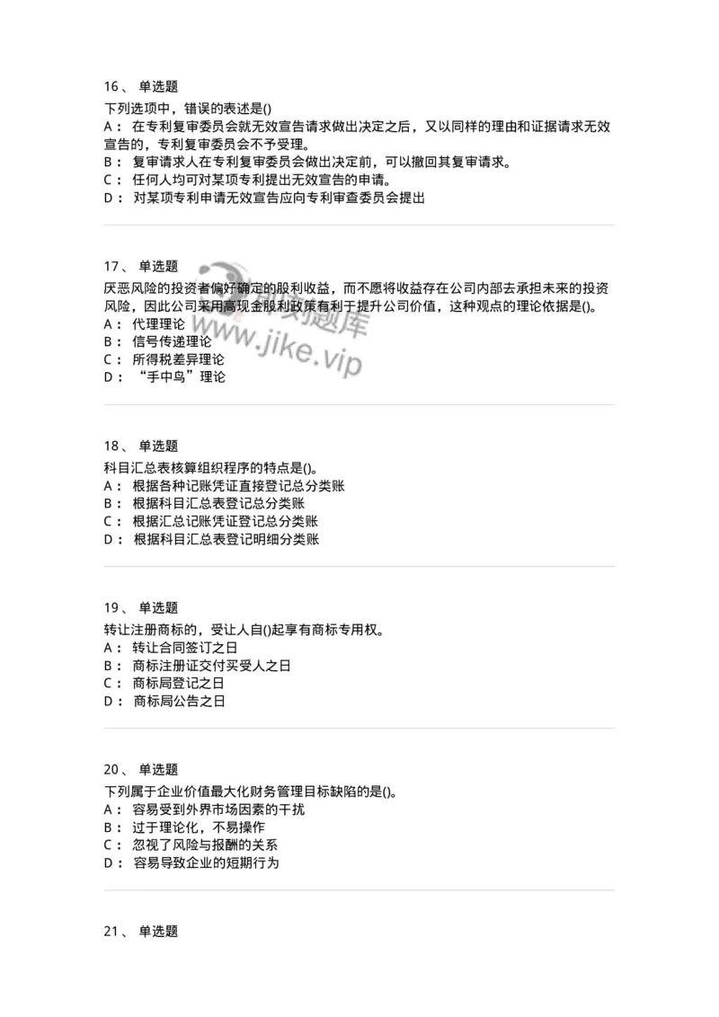 0-军队文职人员招聘《会计学》模拟预测12-325717_军队文职(1)_01.军队文职真题-专业课_（全）版本一（历年真题+章节练习+模拟题）_会计学(军队文职)_预测模拟_纯题目