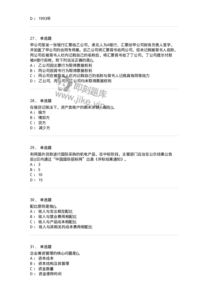 0-军队文职人员招聘《会计学》模拟预测12-325717_军队文职(1)_01.军队文职真题-专业课_（全）版本一（历年真题+章节练习+模拟题）_会计学(军队文职)_预测模拟_纯题目