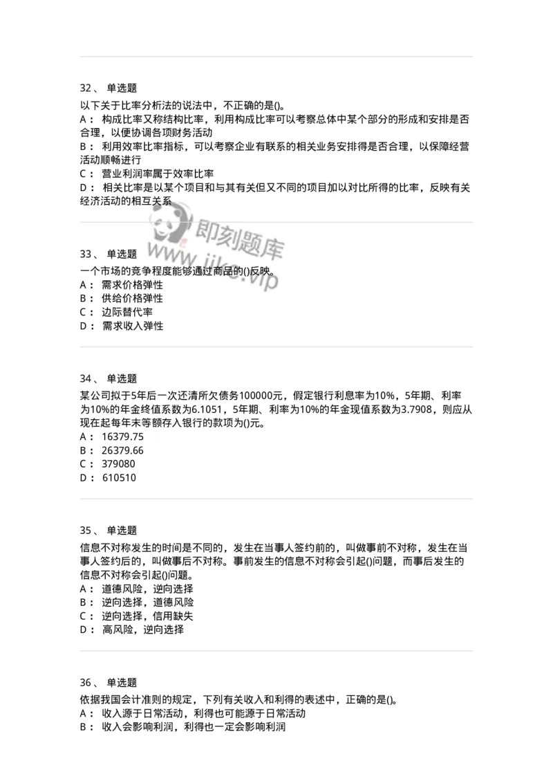 0-军队文职人员招聘《会计学》模拟预测12-325717_军队文职(1)_01.军队文职真题-专业课_（全）版本一（历年真题+章节练习+模拟题）_会计学(军队文职)_预测模拟_纯题目