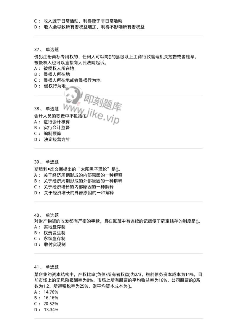 0-军队文职人员招聘《会计学》模拟预测12-325717_军队文职(1)_01.军队文职真题-专业课_（全）版本一（历年真题+章节练习+模拟题）_会计学(军队文职)_预测模拟_纯题目