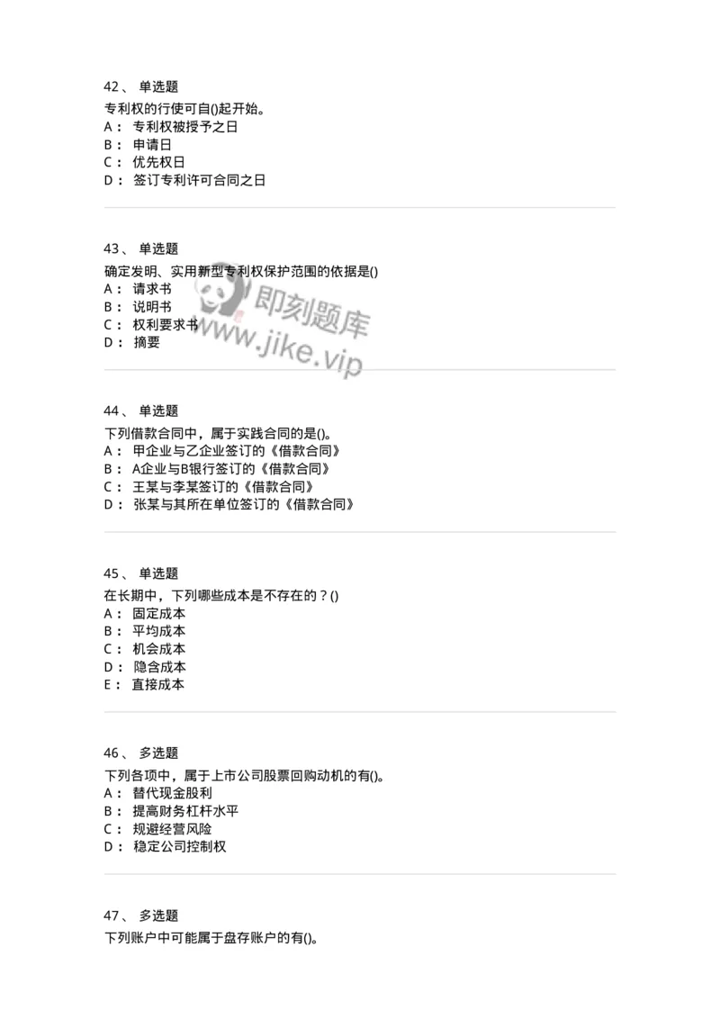 0-军队文职人员招聘《会计学》模拟预测12-325717_军队文职(1)_01.军队文职真题-专业课_（全）版本一（历年真题+章节练习+模拟题）_会计学(军队文职)_预测模拟_纯题目