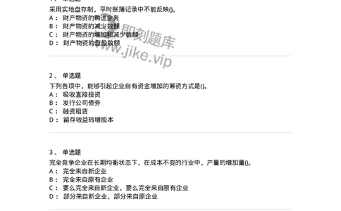 0-军队文职人员招聘《会计学》模拟预测12-325717_军队文职(1)_01.军队文职真题-专业课_（全）版本一（历年真题+章节练习+模拟题）_会计学(军队文职)_预测模拟_纯题目