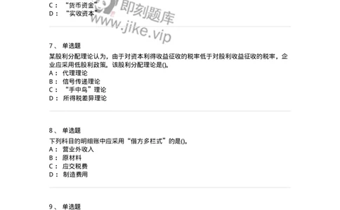 0-军队文职人员招聘《会计学》模拟预测12-325717_军队文职(1)_01.军队文职真题-专业课_（全）版本一（历年真题+章节练习+模拟题）_会计学(军队文职)_预测模拟_纯题目