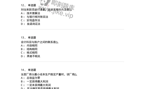 0-军队文职人员招聘《会计学》模拟预测12-325717_军队文职(1)_01.军队文职真题-专业课_（全）版本一（历年真题+章节练习+模拟题）_会计学(军队文职)_预测模拟_纯题目