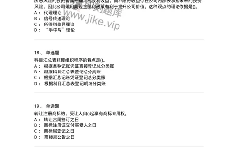 0-军队文职人员招聘《会计学》模拟预测12-325717_军队文职(1)_01.军队文职真题-专业课_（全）版本一（历年真题+章节练习+模拟题）_会计学(军队文职)_预测模拟_纯题目