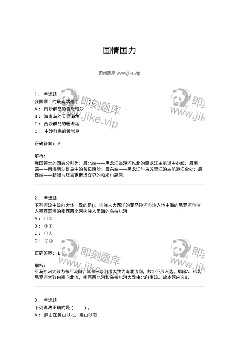10411-国情国力-173571_军队文职(1)_01.军队文职真题-专业课_（全）版本一（历年真题+章节练习+模拟题）_公共科目(军队文职)_章节练习_题目+解析