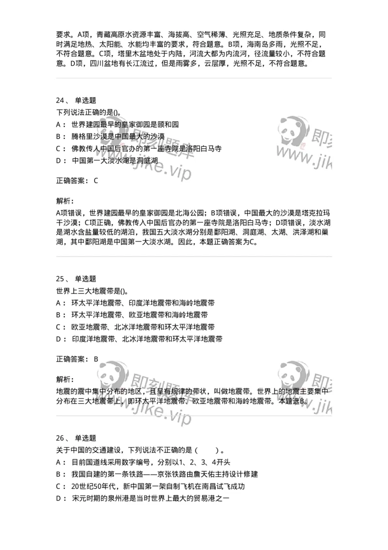 10411-国情国力-173571_军队文职(1)_01.军队文职真题-专业课_（全）版本一（历年真题+章节练习+模拟题）_公共科目(军队文职)_章节练习_题目+解析