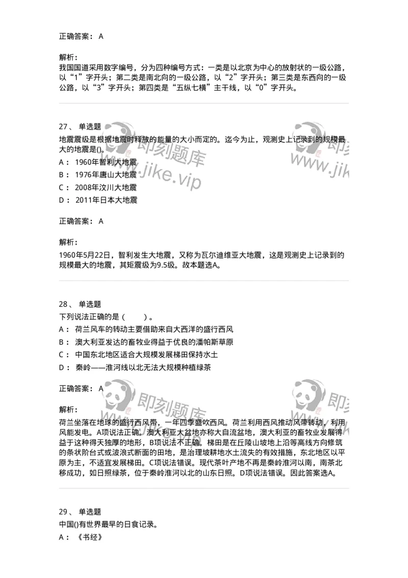 10411-国情国力-173571_军队文职(1)_01.军队文职真题-专业课_（全）版本一（历年真题+章节练习+模拟题）_公共科目(军队文职)_章节练习_题目+解析