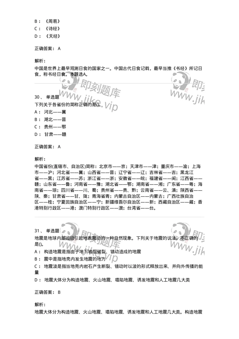 10411-国情国力-173571_军队文职(1)_01.军队文职真题-专业课_（全）版本一（历年真题+章节练习+模拟题）_公共科目(军队文职)_章节练习_题目+解析