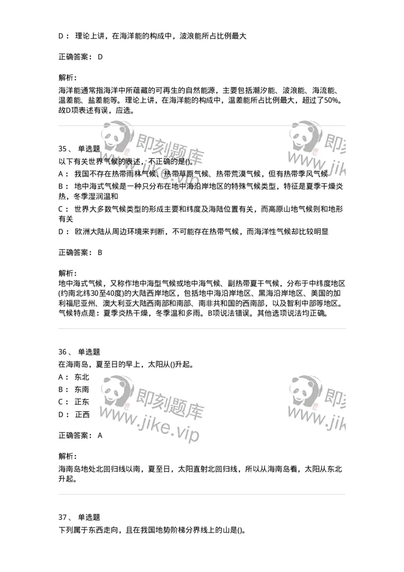 10411-国情国力-173571_军队文职(1)_01.军队文职真题-专业课_（全）版本一（历年真题+章节练习+模拟题）_公共科目(军队文职)_章节练习_题目+解析